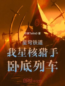 Star Dome Railway: I Am the Star Core Hunter, the Undercover Train