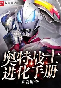 Ultra Warrior Evolution Manual