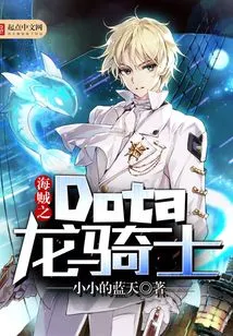 One Piece Dota Dragon Knight