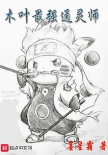 Konoha's Strongest Psychic