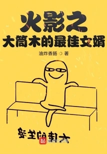 Naruto's Strongest Son-in-law