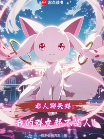 Non-human Chat Group: None of My Group Friends Are Human!