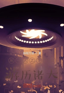 Start Traveling Through the Heavens from under One Person