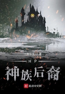 Descendants of Hp Gods