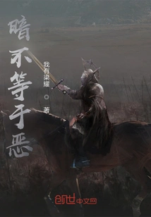 Darkness Does Not Equal Evil