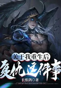 About My Revenge after Rebirth