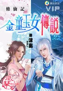 Cultivation of Immortality: the Legend of the Golden Boy and Jade Girl