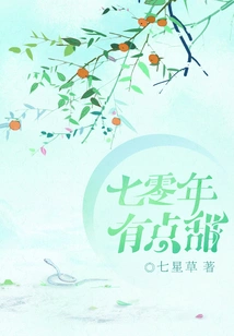 The 1970s Are a Bit Sweet