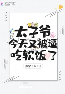 After Coming Down from the Mountain, the Prince Was Forced to Inherit the Family Property Again