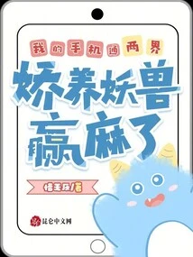 My Mobile Phone Connects to Both Worlds, and the Spoiled Monster Wins