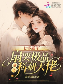 Seventy-year-old Army: Fan Crying and Lead the Scientific Research Boss Away