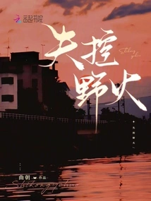 Out of Control Wildfires