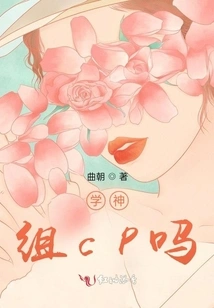 Xueshen, Do You Want to Form Cp?