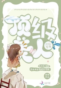 Top Beauty, Second-rate Substitute