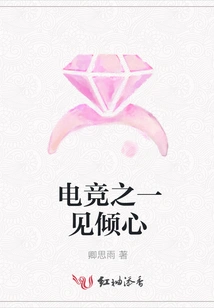 E-sports Love at First Sight