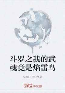 Douluo: My Martial Spirit is Actually the Flame Thunderbird