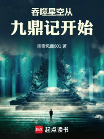 Devouring the Starry Sky Begins with Jiuding Ji