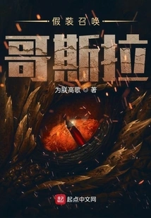 Pretend to Summon Godzilla