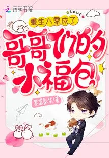 Rebirth in 80s Became a Blessing for My Brothers