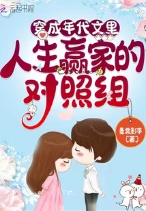 The Control Group of Winners in Life in the Adult Chronicle