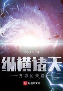 The Way of Heaven That Traverses All Heavens and Realms