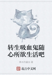 Reincarnate as a Vampire and Live Your Life as You Wish