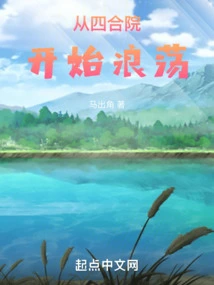 Start Wandering from the Courtyard