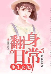 The Daily Life of a Reborn Female Supporting Role