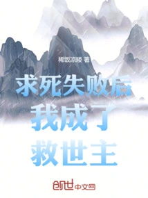 After Failing to Seek Death, I Became the Savior