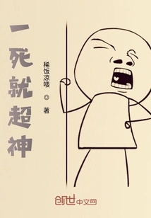 Once You Die, You Will Become a God