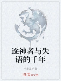 The God Chaser and the Thousand Years of Aphasia