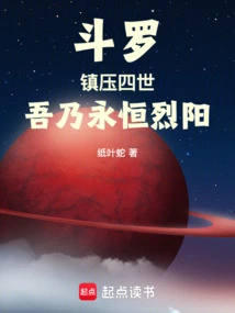 Douluo: Suppress the Fourth Generation, I Am the Eternal Blazing Sun!