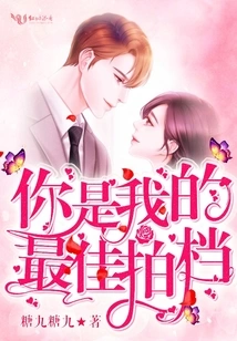 You Are My Best Partner