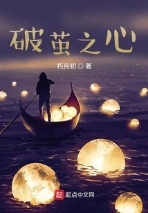 Heart Breaking Out of the Cocoon