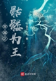 Time Travel: Skeleton is King