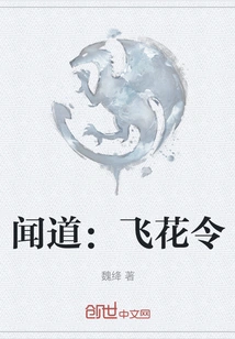 Wen Dao: Fei Hua Ling