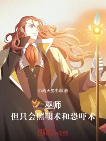 A Wizard, but Only with Illumination and Intimidation Spells