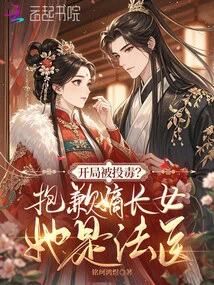 Poisoned at the Start? Sorry, My Eldest Daughter, She is a Forensic Doctor