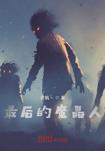 The Last Magic Crystal Man