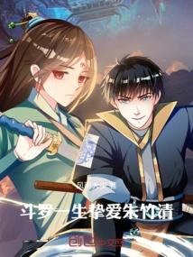 Douluo: the Love of My Life Zhu Zhuqing