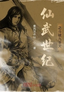 The Battle of the Immortal Martial Century Breaks Through the Nine Heavens