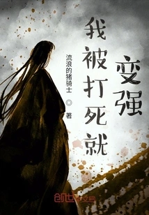 I Become Stronger after Being Beaten to Death