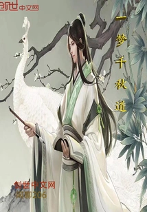 A Dream and a Thousand Autumns