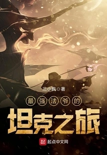 The Tank Journey of the Strongest Master