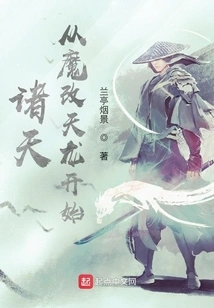 All Heavens: Starting from Demonic Transformation of Tianlong