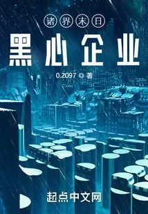 Black-hearted Enterprises in the Doomsday World