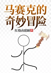 Mosaic's Bizarre Adventure