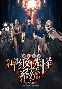 All Heavens and Worlds: God-level Selection System