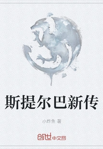 New Biography of Stilba