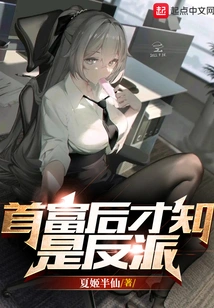 Only after the Richest Man Did He Find Out He Was a Villain